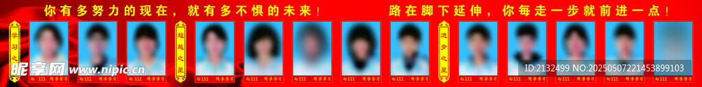 学校表扬榜