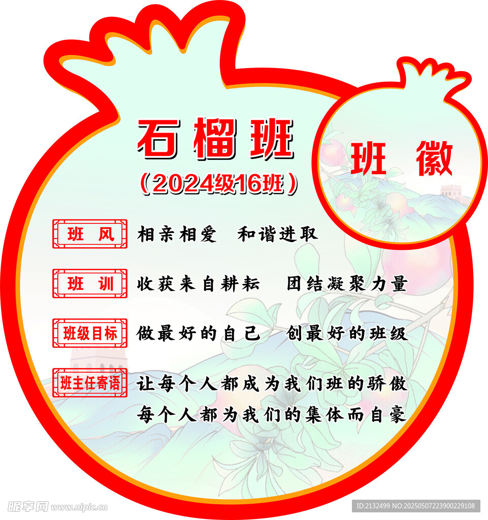 班级文化2