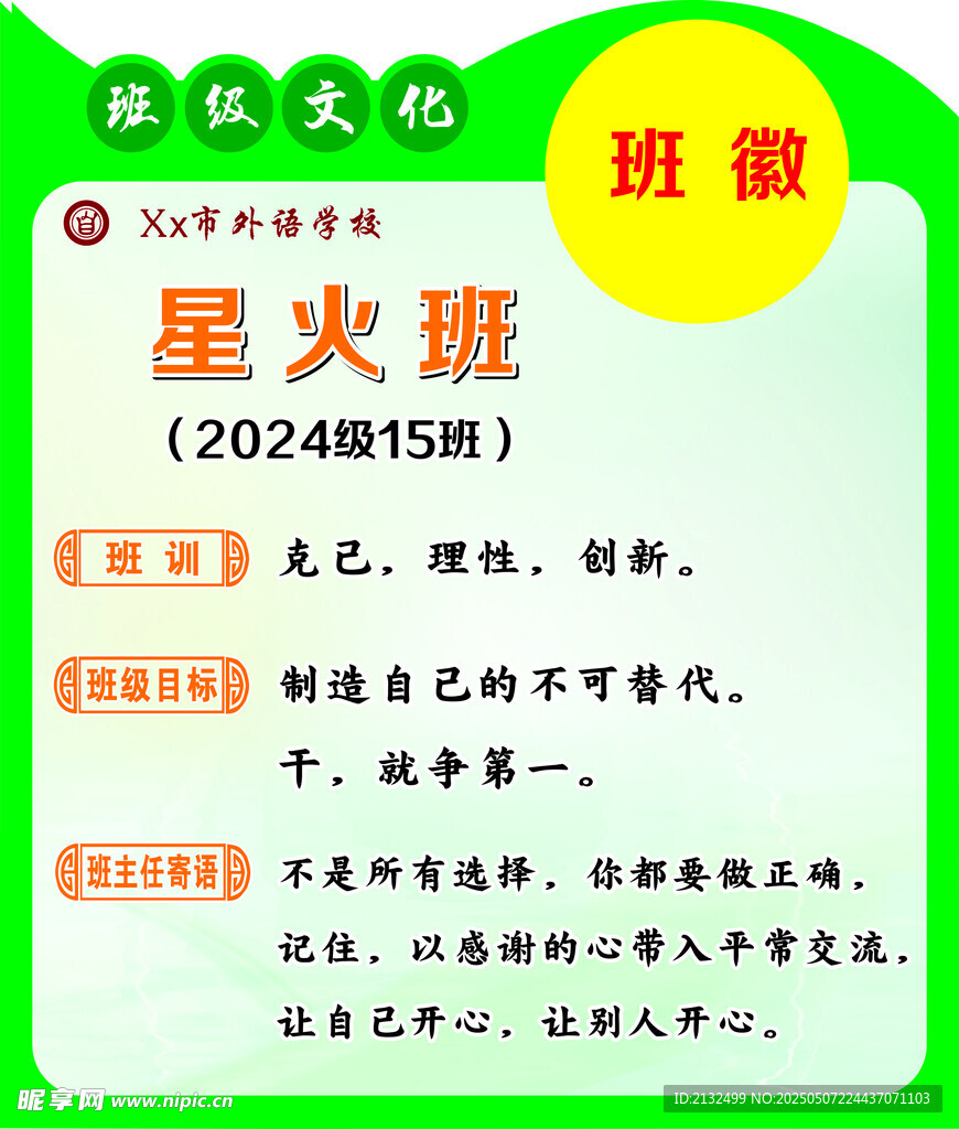 班级文化3