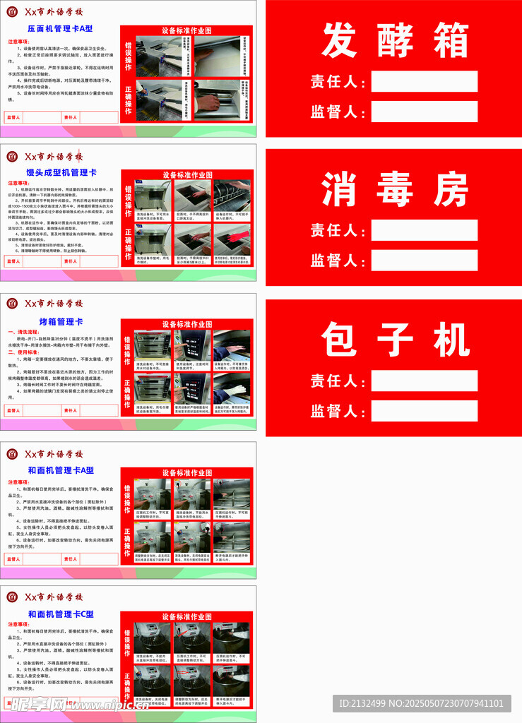 学校食堂设备管理卡