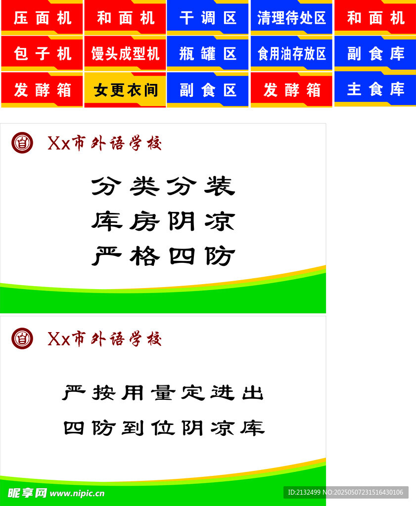 学校标牌