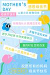 母亲节海报