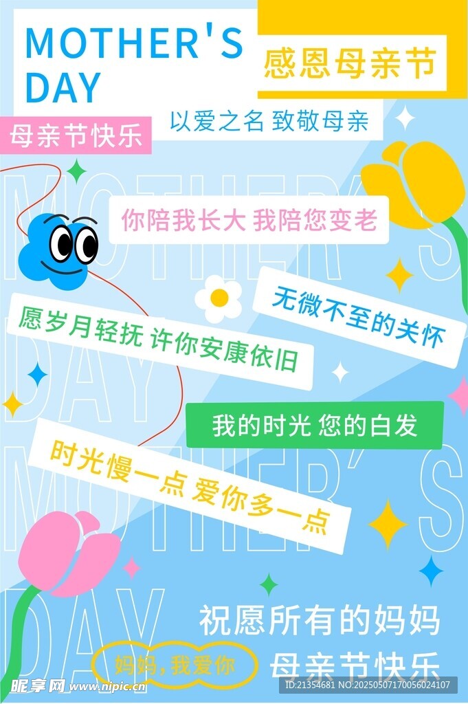 母亲节海报