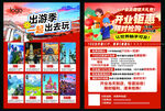 旅游宣传页