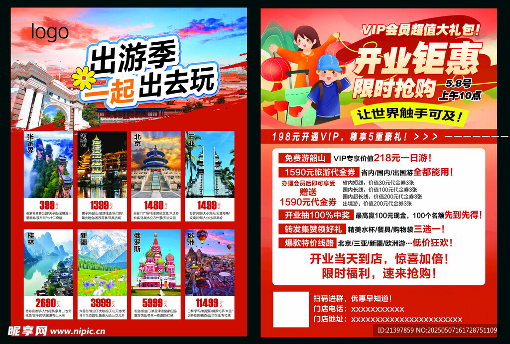 旅游宣传页