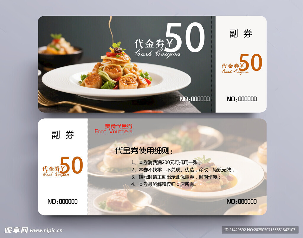 美食优惠券