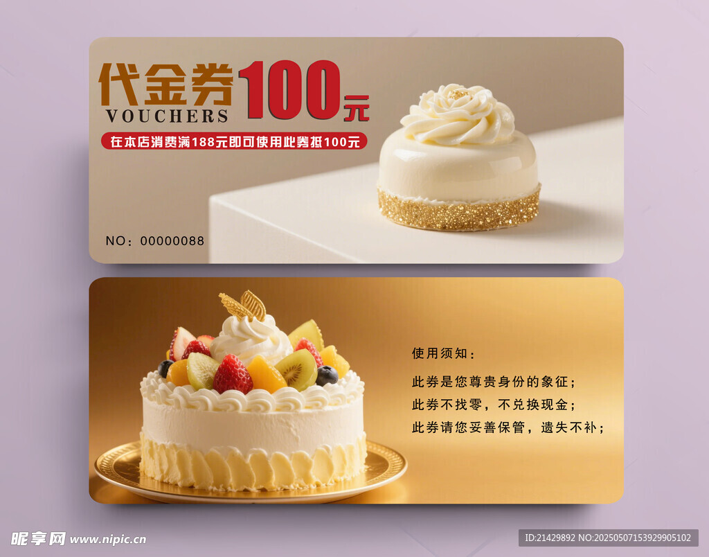 蛋糕代金券
