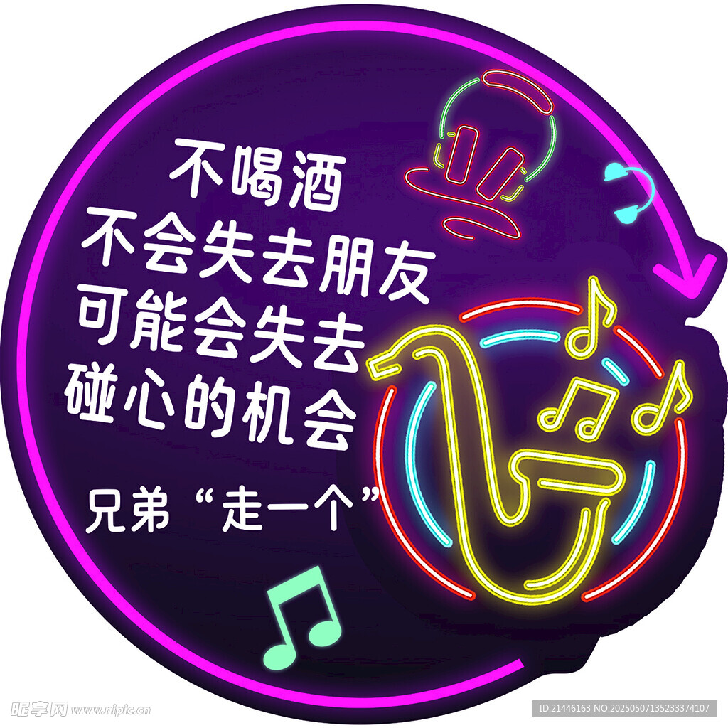 不喝酒的独特  KTV壁画