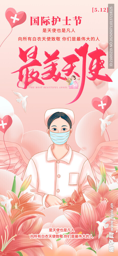护士节