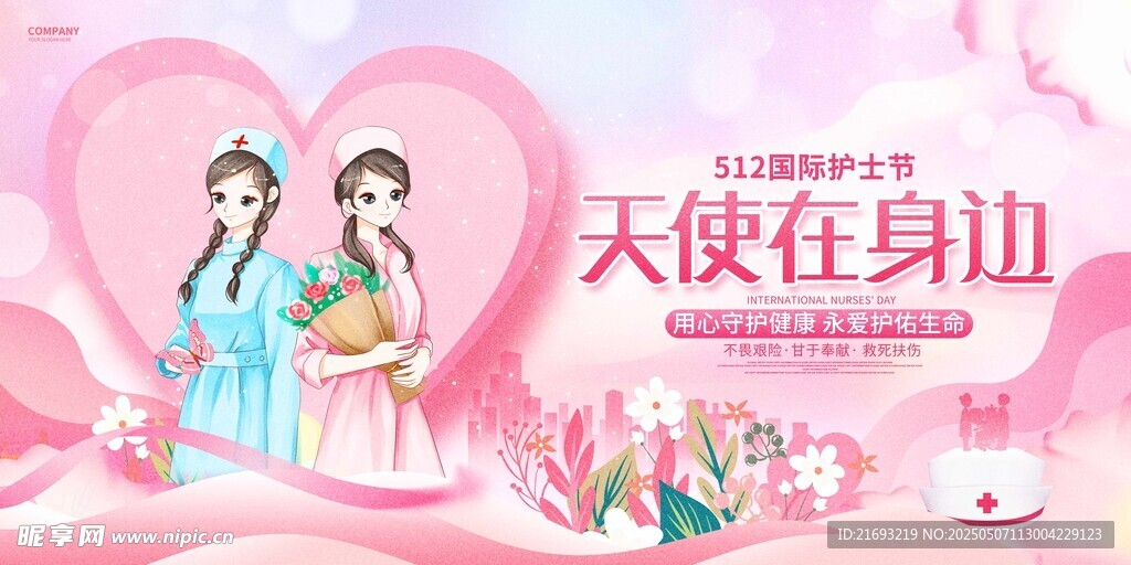 医护天使守护爱心时刻