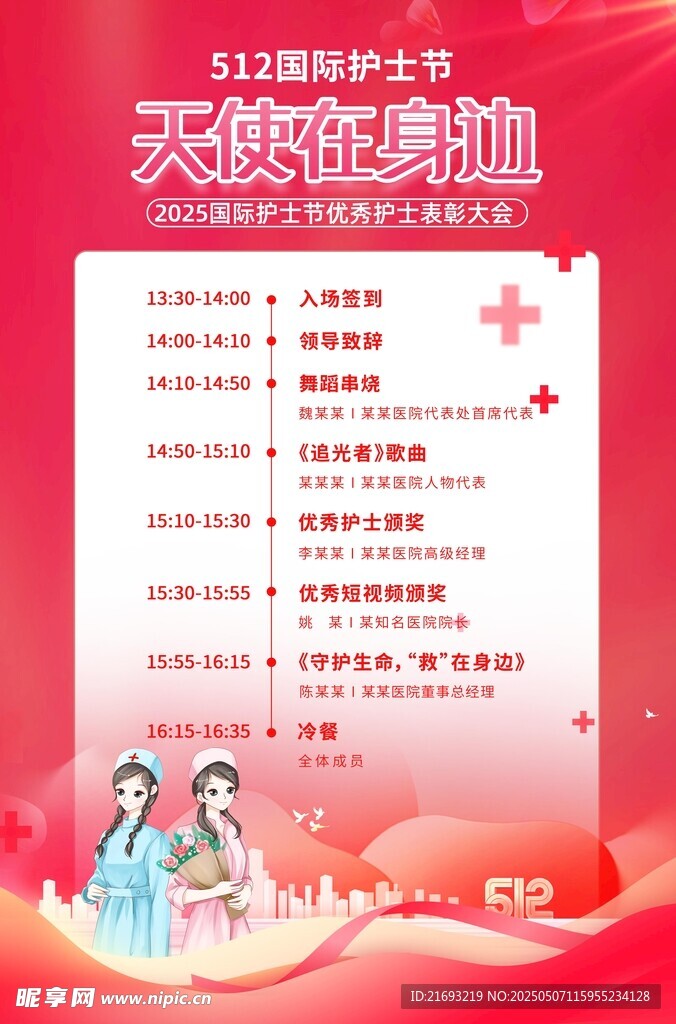 护士节节目单