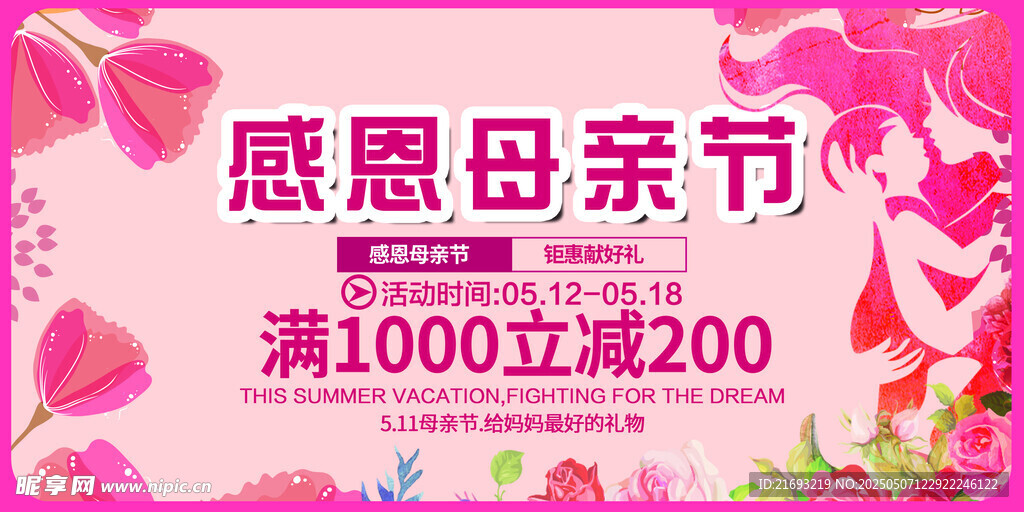 母亲节促销