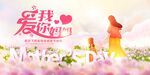 母亲节海报