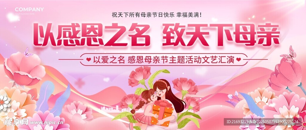 感恩母爱主题温馨插画