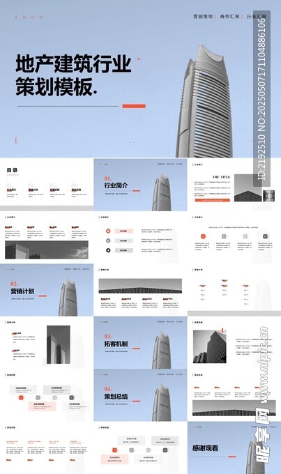 房地产建筑行业市场报告模板