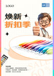 焕新折扣季彩色文具展示