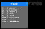 现场拍照水印