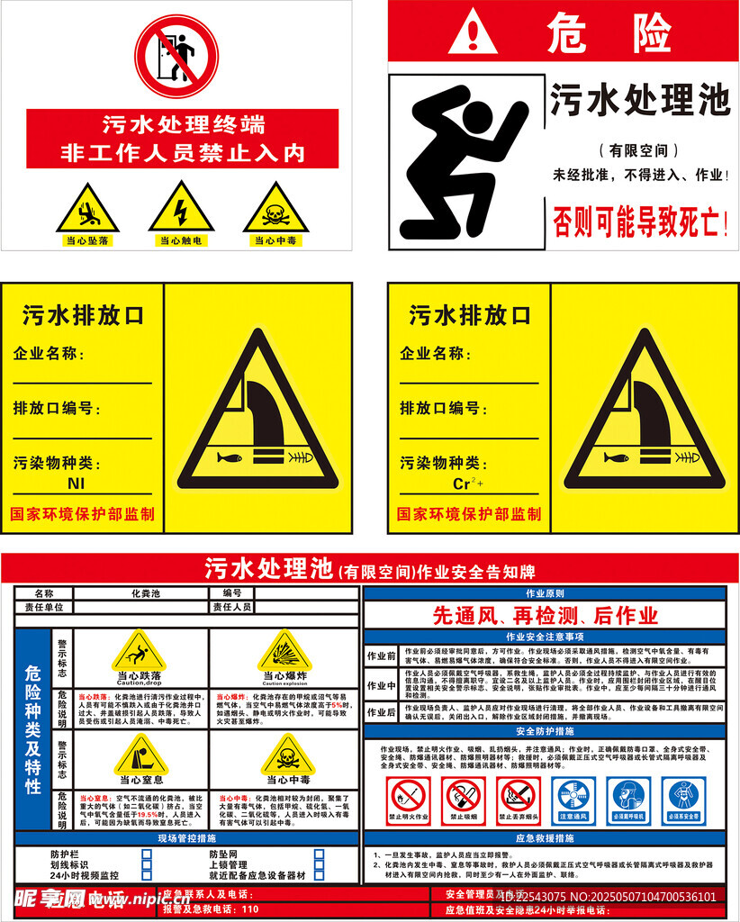 污水处理池