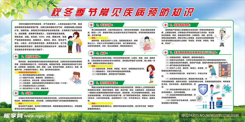 疾病预防知识 