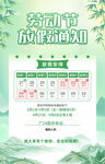 劳动节放假