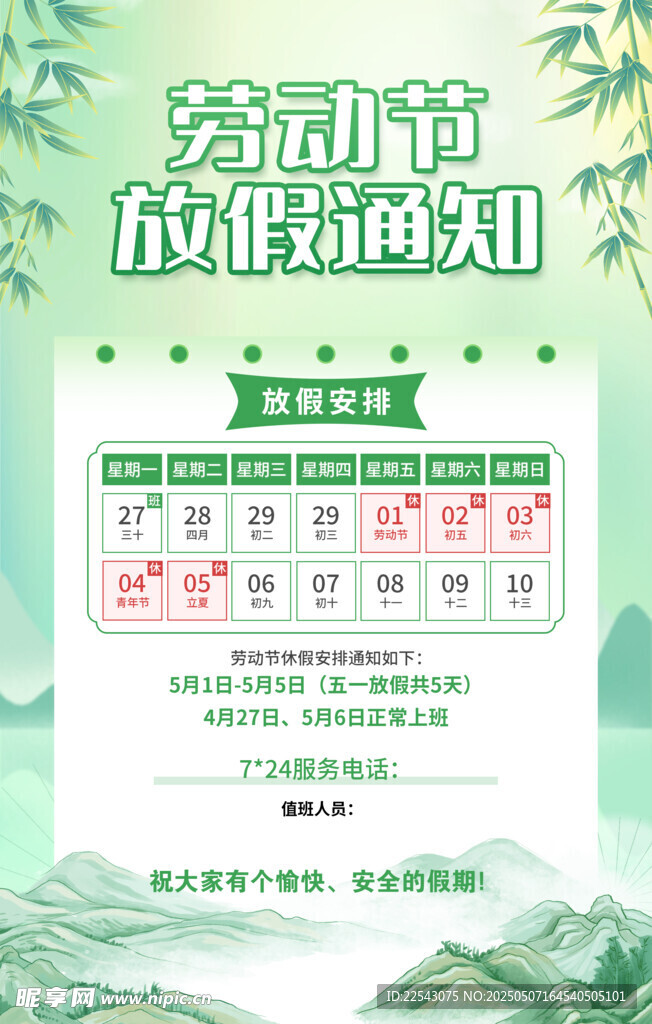 劳动节放假