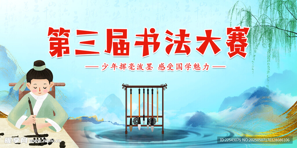 书法大赛背景