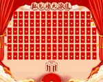 红包墙