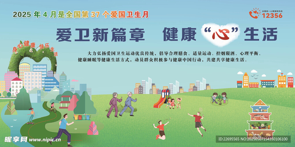 爱卫新篇 畅享健康生活