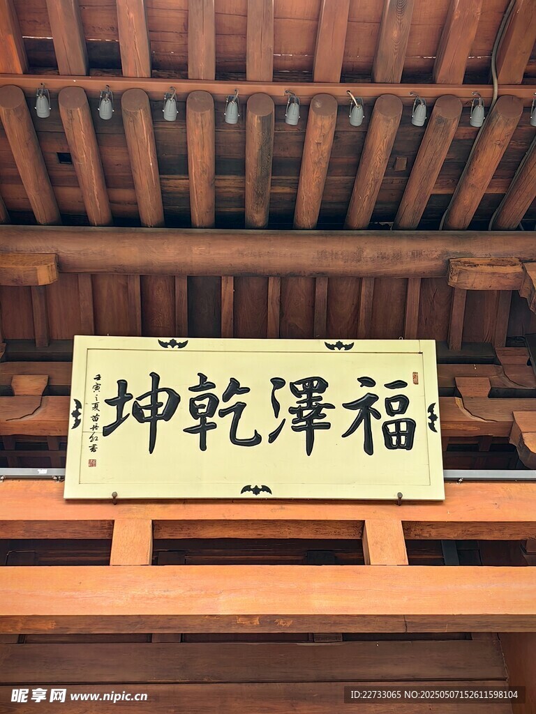 中式牌匾
