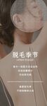 脱毛季节 肌肤焕新时刻