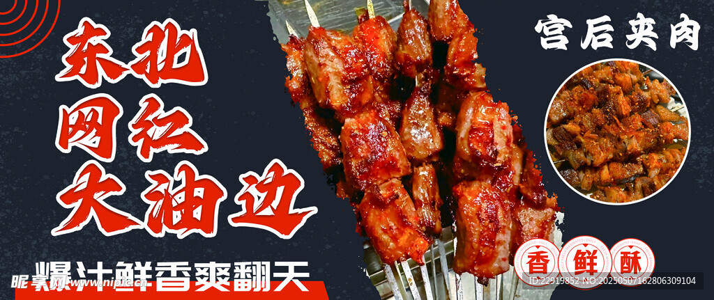 东北网红大油边