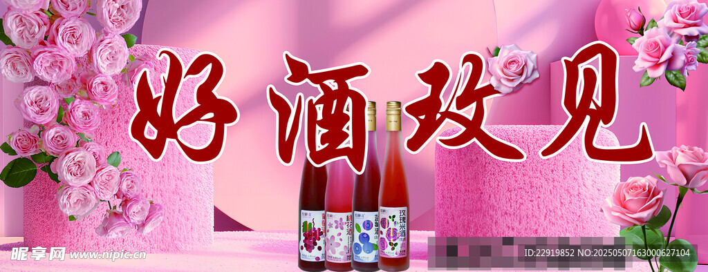 好酒玫见销售经营部