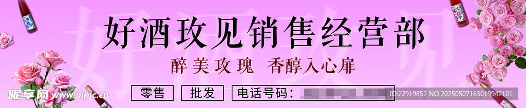 好酒玫见销售经营部