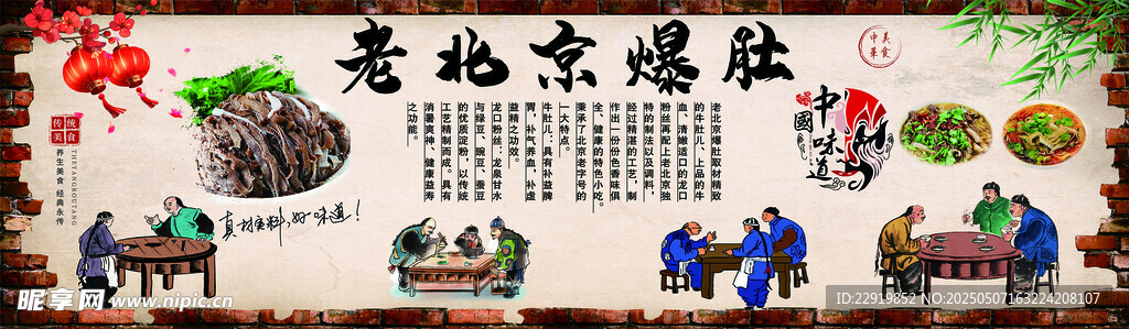 老北京爆肚