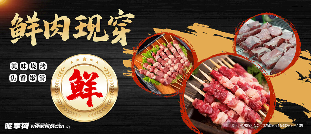 鲜肉现穿