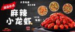 麻辣小龙虾