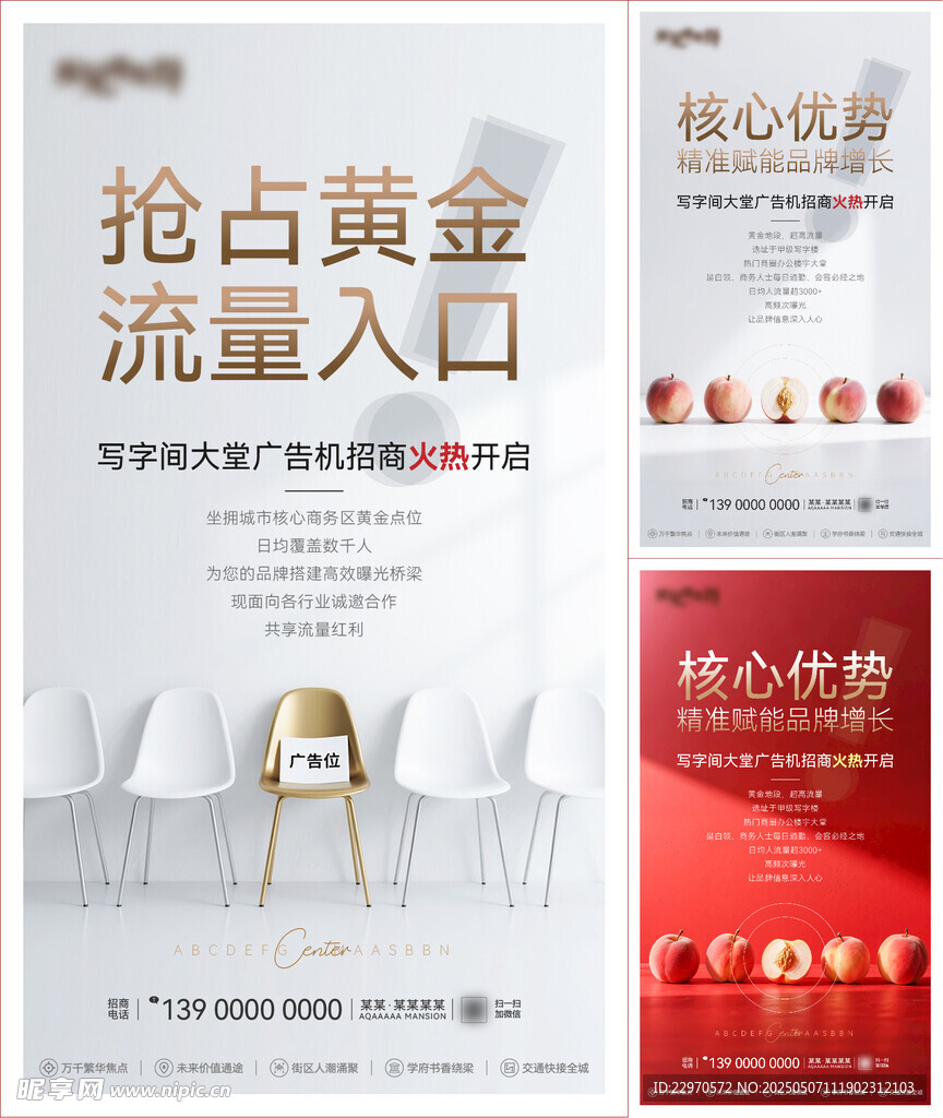 广告位招商创意海报