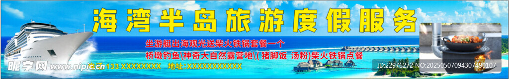 度假旅游