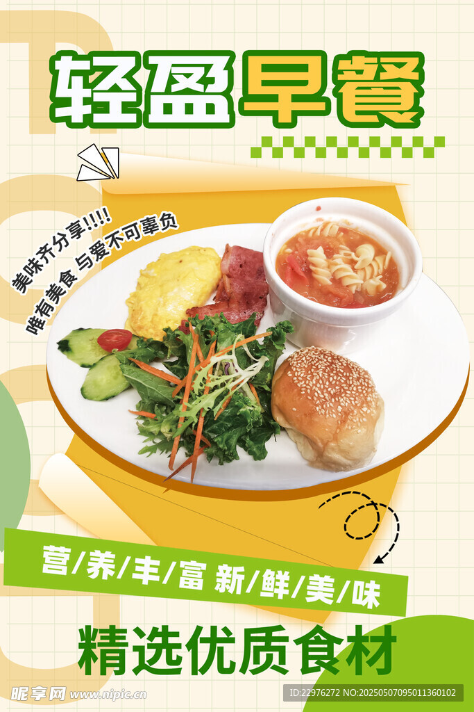 早餐海报