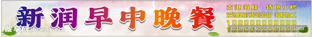 饭店招牌