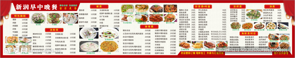 饭店菜单