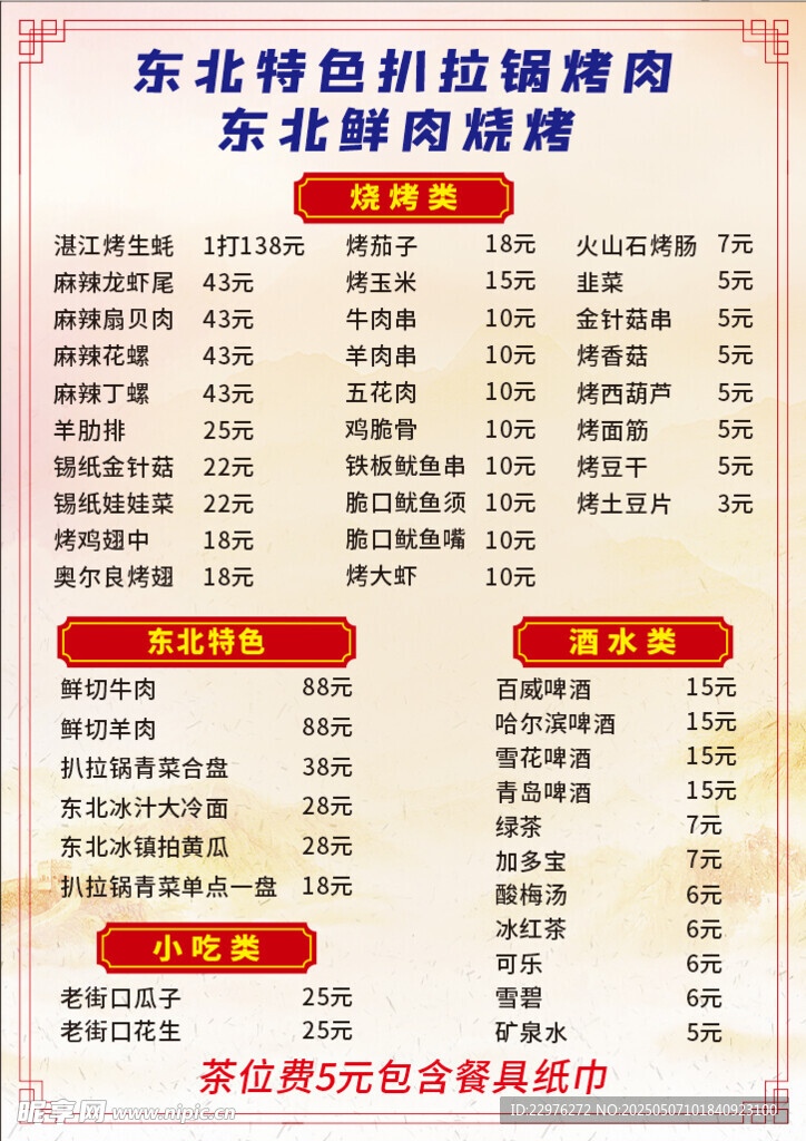 烧烤菜单