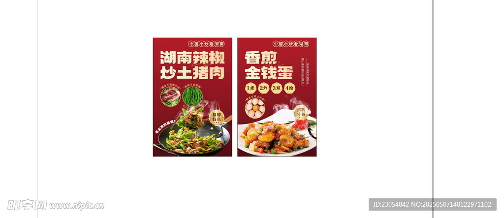 餐饮美食展板