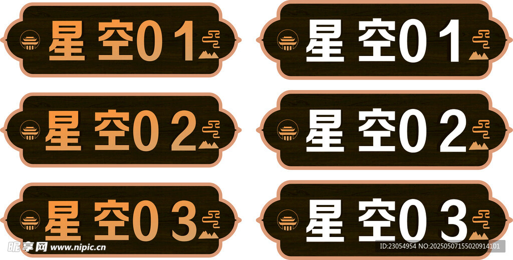 门牌