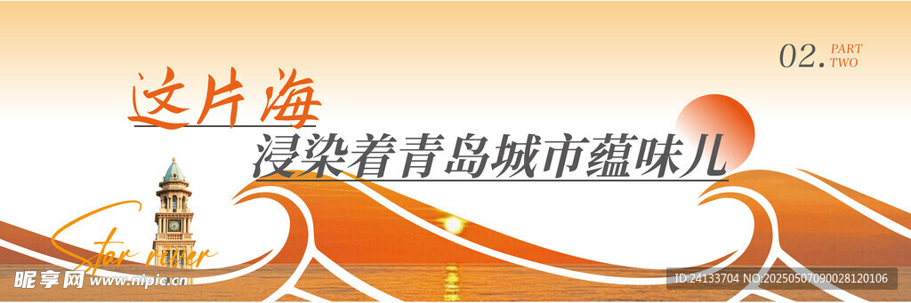 这片海 青岛城市味儿浓