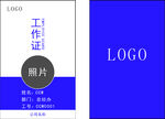工作证 设计
