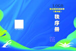 秩序册 游泳  封面 设计