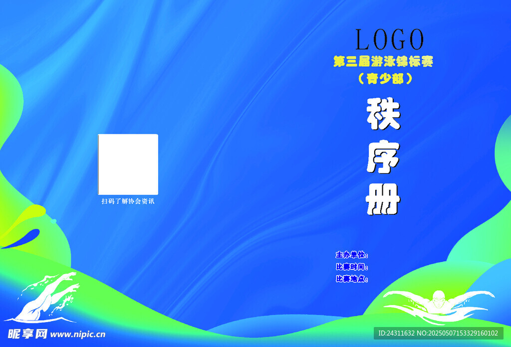 秩序册 游泳  封面 设计