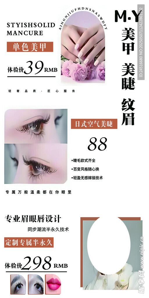 美甲美睫优惠套餐展示