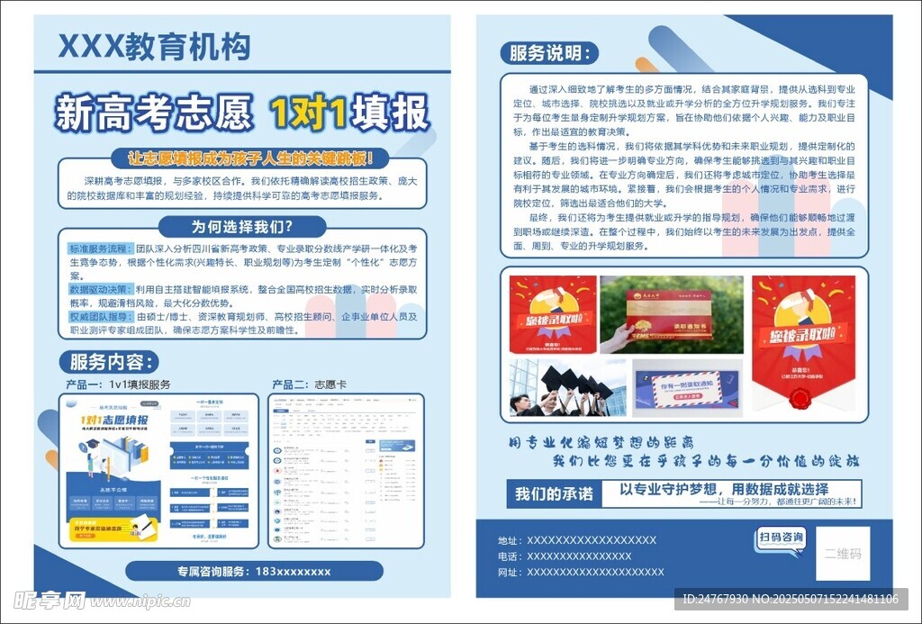 高考填报 教育传单